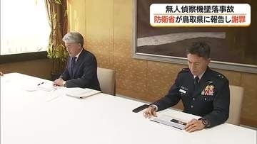 無人偵察機「グローバルホーク」墜落　防衛省が鳥取県に陳謝「説明責任果たしてほしい」平井知事は苦言
