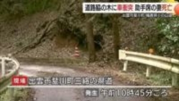 【詳報】県道で軽自動車が道路脇の木に衝突する事故　高齢の夫婦が死傷（島根・出雲市）