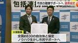 「市民の健康サポートへ　松江市と大塚製薬が災害対策など6つの分野で連携協定（島根・松江市）」の画像1