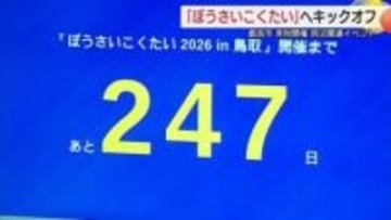 10月開催「ぼうさいこくたい」震災から10年の倉吉市でキックオフイベント「防災絵馬」願い（鳥取）