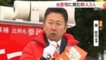 【衆議院選挙】鳥取1区　参政党・新人　豊候補の第一声「豊かな誇りある日本へ民意を」