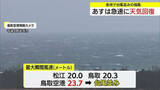 「天気急変…台風並みの強風吹き荒れる　一時的に雪が降った後は急速に回復　週末にかけ気温急上昇」の画像1
