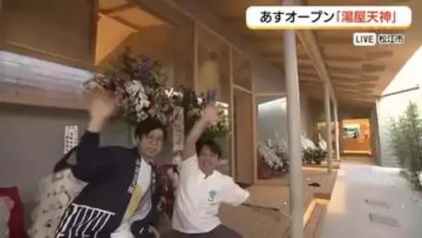「温泉」起爆剤に中心商店街に賑わいを！温浴施設「湯屋天神」7日オープン　商店街で前夜祭（島根・松江）