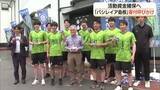 「強くなるため応援をバレー成年男子県選抜「バシレイア島根」活動費確保へ選手が募金呼びかけ（松江市）」の画像1
