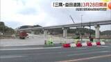 「山陰道「三隅・益田道路」3月28日開通へ　県西部の交通利便性向上で観光振興などに期待（島根）」の画像1
