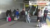 「ふるさとや観光地に別れ告げ…GW最終日のUターンラッシュ　特急列車の混雑続く（鳥取）」の画像1