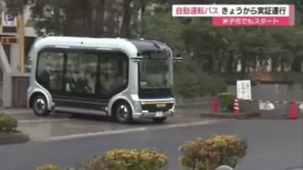 “運転手ゼロ”へ一歩…米子市で自動運転バス実証運行開始「レベル4」に向け課題検証へ（鳥取）