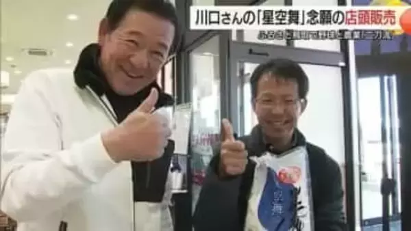 プロ野球のレジェンドが“一粒入魂”　自ら育てた『川口和久の米』ついに販売開始（鳥取市）