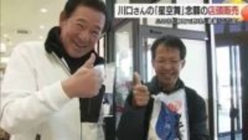 プロ野球のレジェンドが“一粒入魂”　自ら育てた『川口和久の米』ついに販売開始（鳥取市）