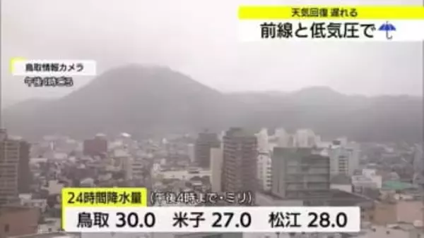 前線と低気圧で久しぶりのまとまった「雨」　各地で肌寒い天気続く　回復はゆっくり…