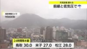前線と低気圧で久しぶりのまとまった「雨」　各地で肌寒い天気続く　回復はゆっくり…