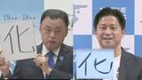 「今年の漢字は「化」島根県知事と松江市長が見事に一致　「ばけばけ」効果を実感」の画像1