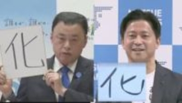 今年の漢字は「化」島根県知事と松江市長が見事に一致　「ばけばけ」効果を実感