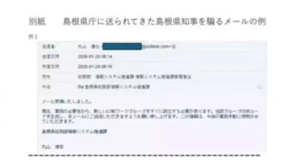 島根県「丸山達也知事」騙る偽メール相次ぐ…不正アクセスなど意図か県庁内で約20件　県民にも注意喚起