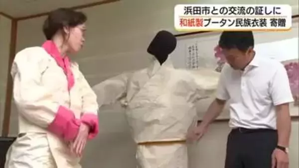 「石州和紙」で作ったブータンの伝統衣装を寄贈　日本との「国交40周年」浜田市との交流の証しに（島根）