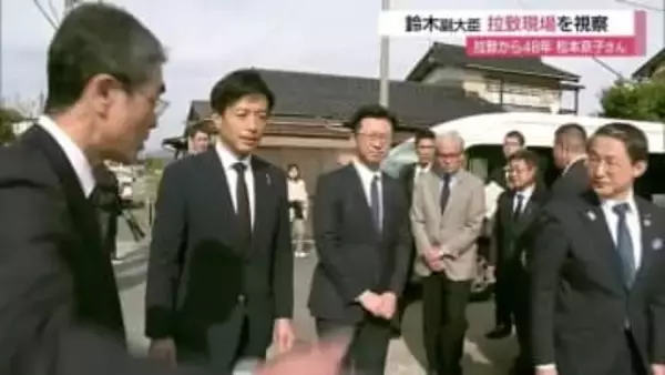 「胸が締め付けられる思い」松本京子さん北朝鮮による拉致から48年…鈴木副大臣が鳥取・米子市の現場視察