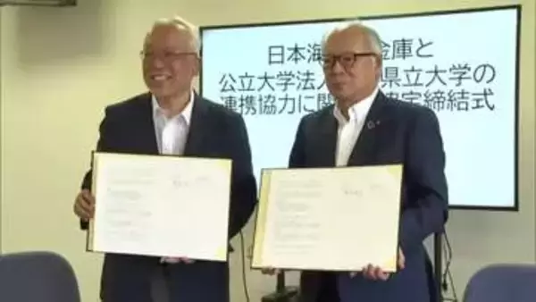 グローバルな人材の育成へ　海外留学と就業体験を一体に…島根県立大と信用金庫が奨学金制度創設