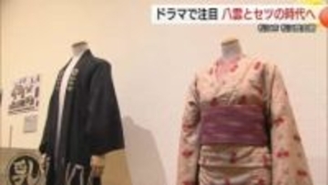 明治の松江にタイムスリップ！？小泉八雲とセツの暮らしを追体験　松江歴史館で貴重資料展示