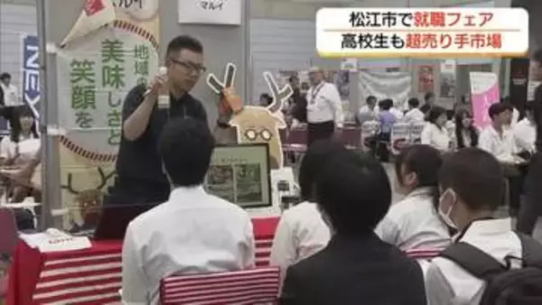 高校生人材確保へ島根県内企業の求人倍率は約5倍　「超売り手市場」の就職フェア　自社の魅力アピール