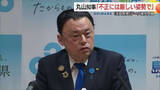 「「不正には厳しい姿勢で」浜岡原発の国の再稼働審査をめぐり島根・丸山知事が考え示す」の画像1
