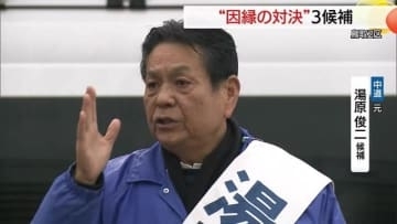 【衆議院選挙】鳥取2区　中道改革連合・元職　湯原候補の第一声「国民の幸せ、生活が第一の政治を築く」