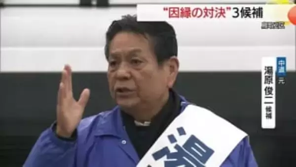 【衆議院選挙】鳥取2区　中道改革連合・元職　湯原候補の第一声「国民の幸せ、生活が第一の政治を築く」