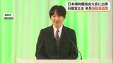 「秋篠宮さま5月に鳥取県ご訪問「日本植物協会大会」開会式に出席へ　2019年以来7年ぶりの来県」の画像1