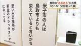 「「それな！」を連発　日常の“あるある”を切り取った感情や瞬間をユニークに表現　鳥取県民が思わず納得」の画像1