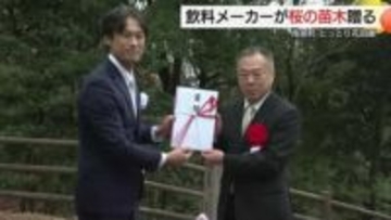 「桜の回廊に…」とっとり花回廊に大手飲料メーカーが「河津桜」の苗木贈呈　「お茶」飲料売上の一部活用