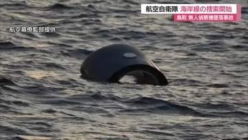 鳥取沖に墜落した航空自衛隊無人偵察機「グローバルホーク」　海岸線での機体の捜索始まる