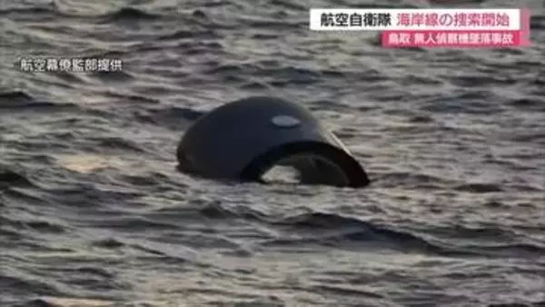 鳥取沖に墜落した航空自衛隊無人偵察機「グローバルホーク」　海岸線での機体の捜索始まる