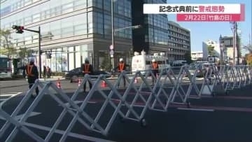 2月22日「竹島の日」21回目の記念式典へ松江市の会場周辺で警察が警戒態勢　膠着状況打破へ世論喚起
