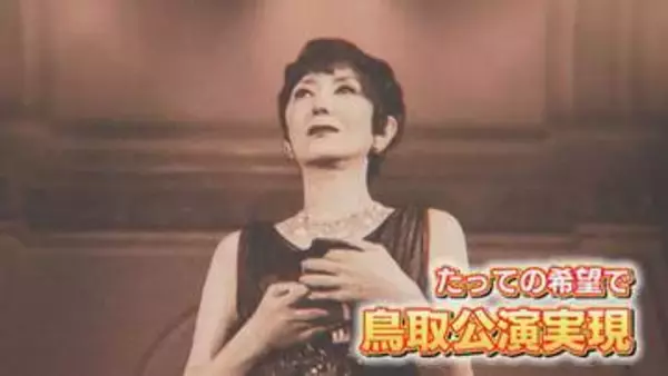 戸田恵子さん一人舞台『虹のかけら』三谷幸喜さん演出・構成で全国14都市公演　鳥取での初上演へ特別な思いと縁