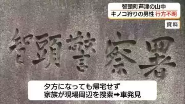 キノコ狩りの男性が行方不明　警察・消防などが50人態勢で捜索（鳥取・智頭町）