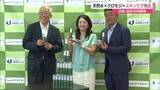 「天然水×クロモジで香りと保湿力追求　島根県立大と化粧品販売会社がスキンケア新商品を共同開発（島根）」の画像1