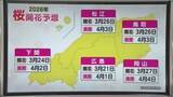 「“今季ラスト”寒波に！？3月下旬から春が一気に駆け足で…桜開花予想は松江と鳥取で3月26日」の画像1
