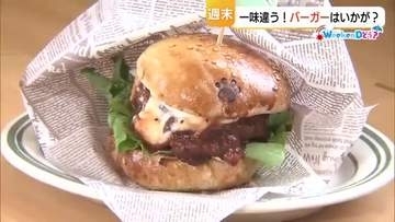 牛肉だけじゃない！モサエビ・大山どり・イノシシ…週末に山陰の「一味違う」バーガーはどう？