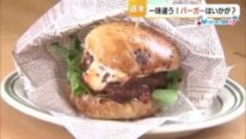 牛肉だけじゃない！モサエビ・大山どり・イノシシ…週末に山陰の「一味違う」バーガーはどう？