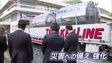「災害時の大規模断水に備え…鳥取県が給水支援で初の民間企業と協定　震災支援の実績生かす（鳥取）」の画像1