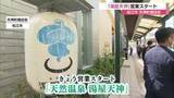 「中心商店街に温泉複合施設「湯屋天神」オープン！起爆剤に賑わい創出を　日帰りから宿泊まで対応（松江市）」の画像1