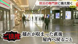 「「時なし・場所なし・予告なし」防災のプロが語る命を守る鉄則3か条　“揺れたら何もしない”心構えと備え」の画像1