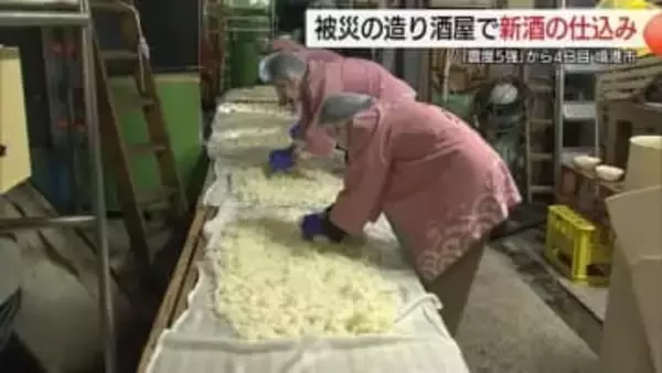 被災した酒造会社で新種の仕込み　地震で瓶2000本割れる被害も「予定通り」生産再開（鳥取・境港市）