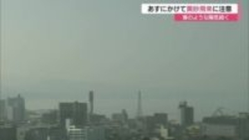 季節外れの黄砂飛来！アレルギー症状、呼吸器疾患などの悪化に注意　春のような陽気続く