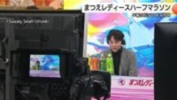 15日号砲！まつえレディースハーフマラソン　熱いレースに期待高まる中で準備進む（島根・松江市）