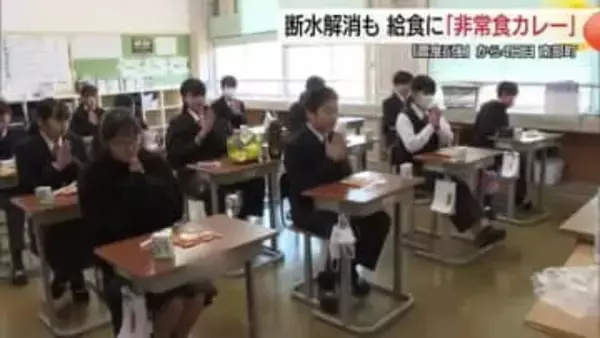 震度5強の地震から4日目…断水解消も学校給食調理できず備蓄の「非常食カレー」提供　完全復旧に時間