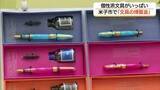 「“個性派文具”が約1万点　米子市で「文具の博覧会」ポップでかわいい文具が需要支える（鳥取）」の画像1