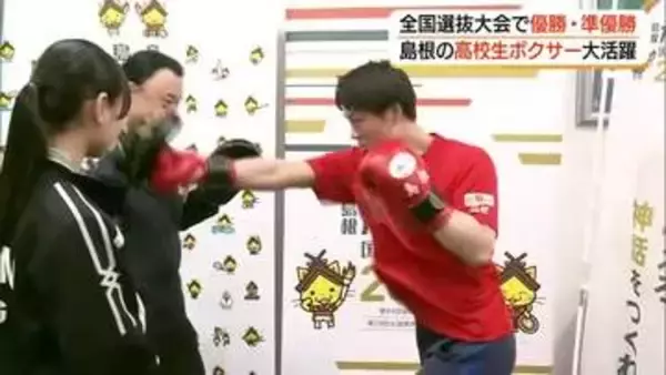 丸山知事に力強いパンチ披露！全国選抜大会チャンピオン高校生ボクサーが春夏連覇を誓う（島根）