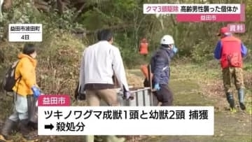 男性を襲ったツキノワグマか…親子とみられる3頭を捕獲いずれも殺処分　襲撃現場で警戒続く（島根）