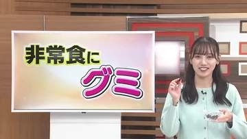 【天気コーナー】22日は西から天気回復　災害への備え…意外に役立つ「グミ」を非常食に