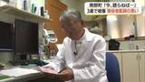 「原爆投下から81年「戦争は悲惨なもの」84歳現役医師が初めて語る被爆の記憶　使命感を胸に証言（鳥取）」の画像1